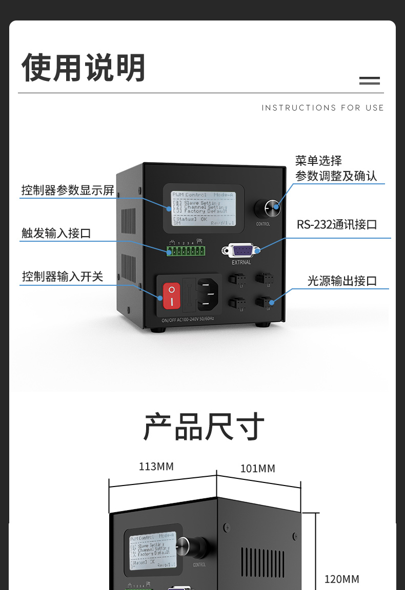 HLW-01-4S-100W光源控制器_07.jpg