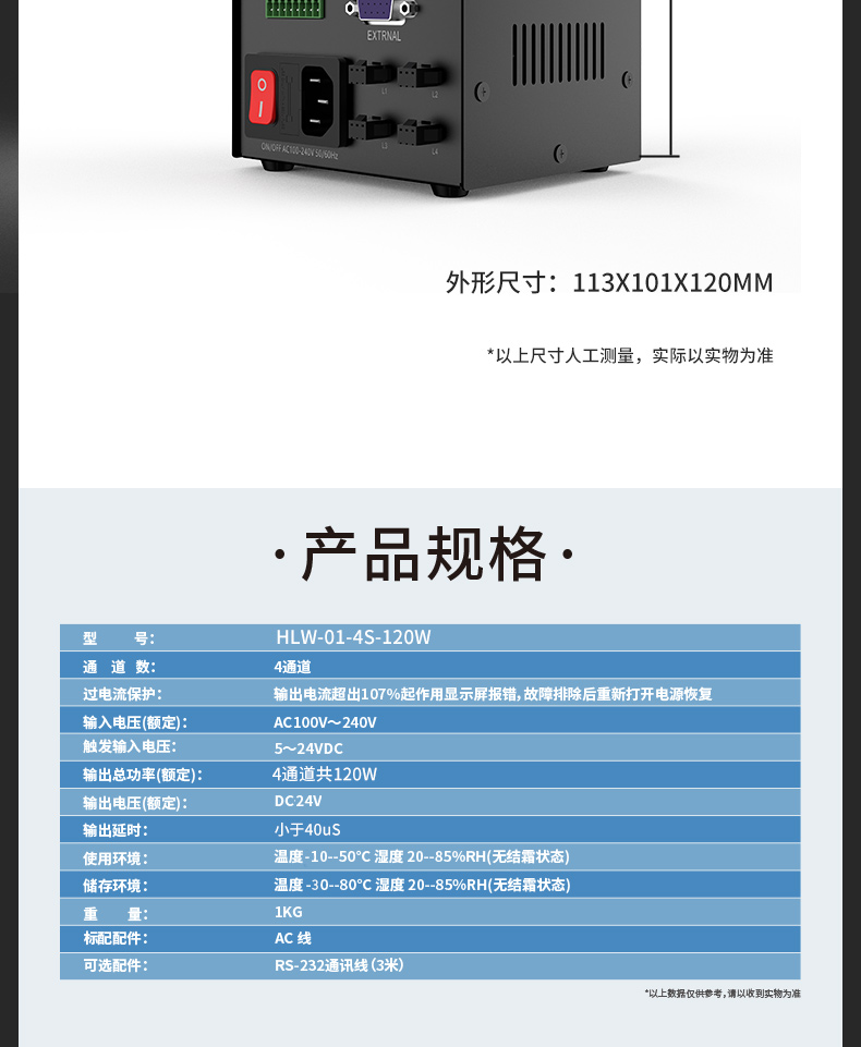 HLW-01-4S-100W光源控制器_08.jpg